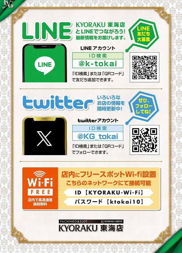 KYORAKU東海店の最新情報画像