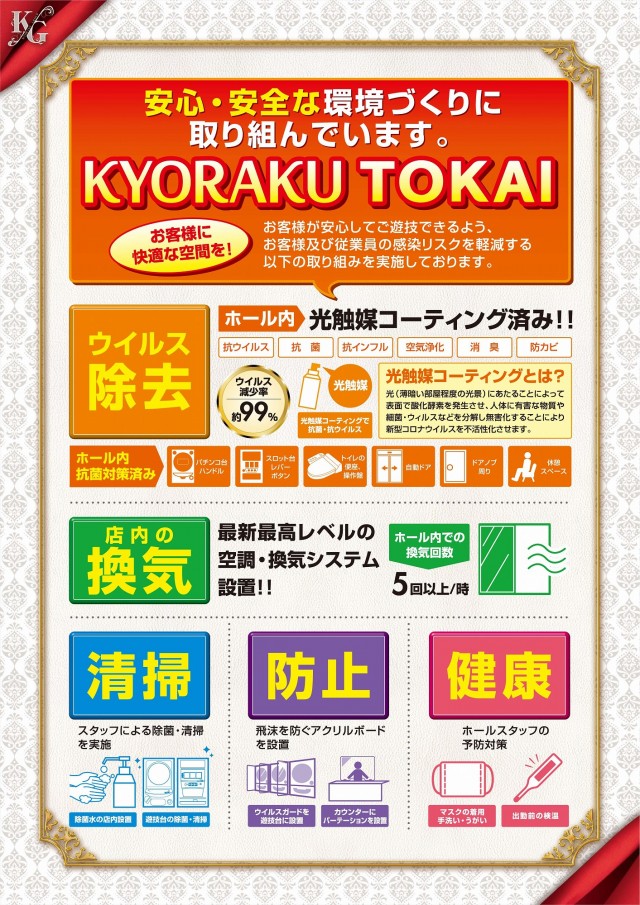 KYORAKU東海店の最新情報画像
