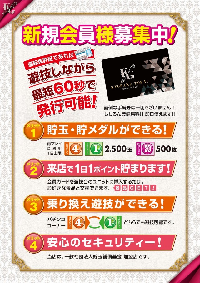 KYORAKU東海店の最新情報画像