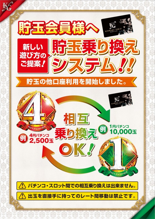 KYORAKU東海店の最新情報画像