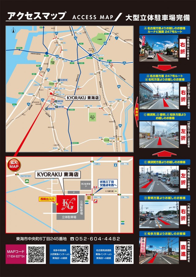 KYORAKU東海店の最新情報画像