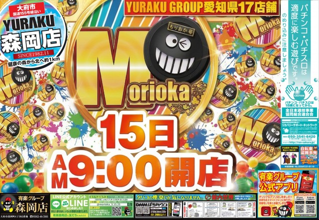 有楽森岡店の最新情報画像