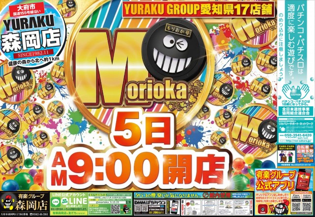 有楽森岡店の最新情報画像