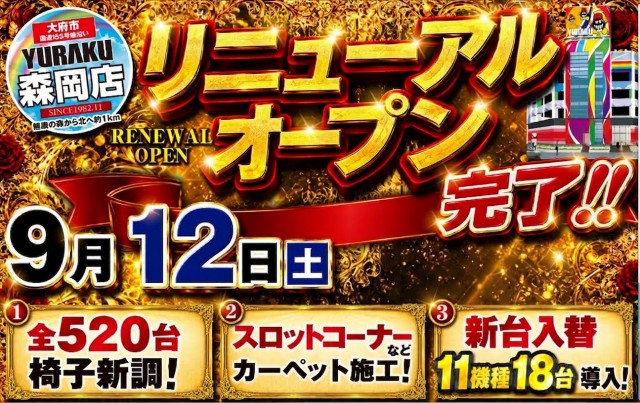 有楽森岡店の最新情報画像