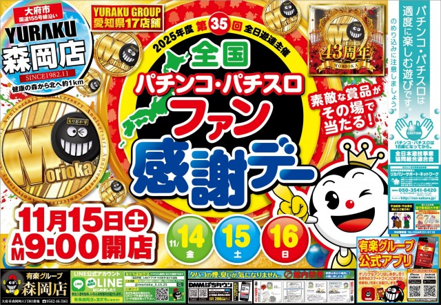 有楽森岡店の最新情報画像