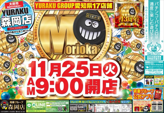 有楽森岡店の最新情報画像