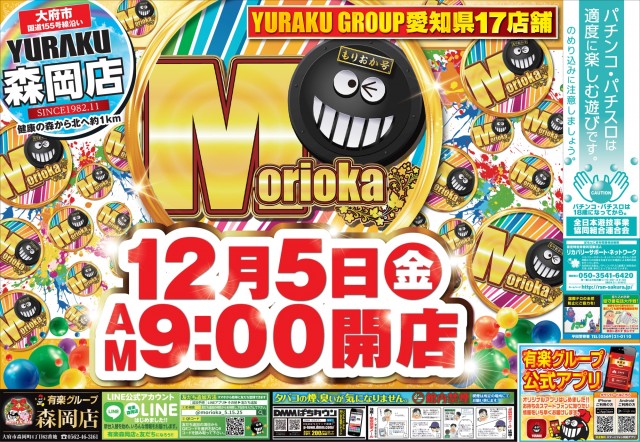 有楽森岡店の最新情報画像