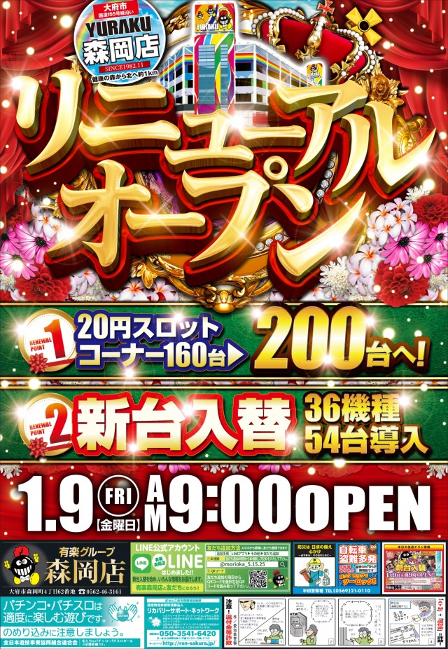 有楽森岡店の最新情報画像