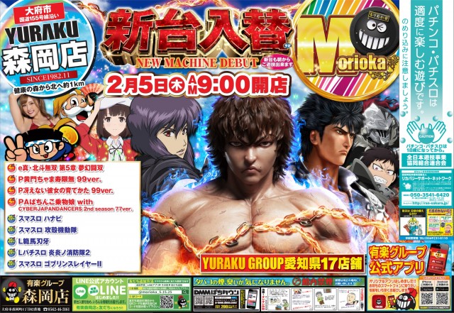 有楽森岡店の最新情報画像