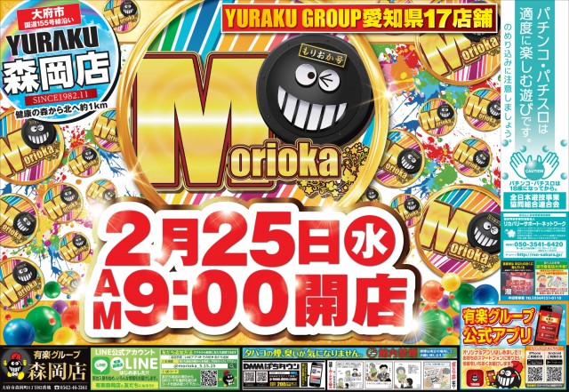 有楽森岡店の最新情報画像