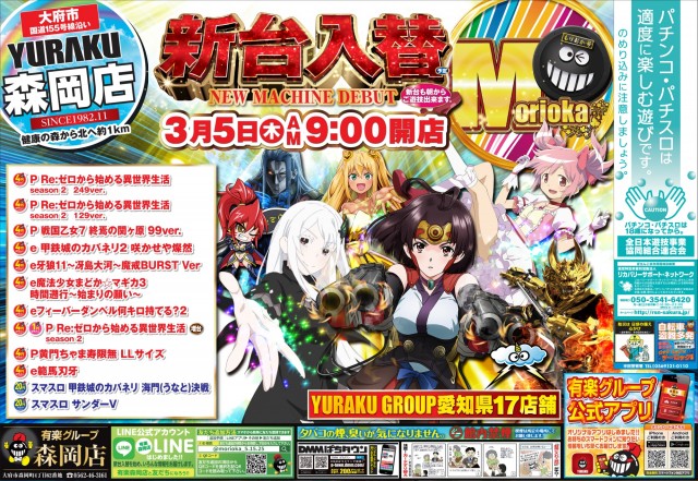 有楽森岡店の最新情報画像