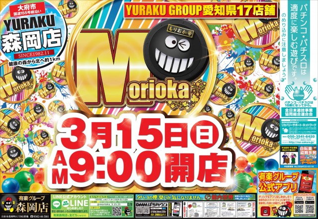有楽森岡店の最新情報画像