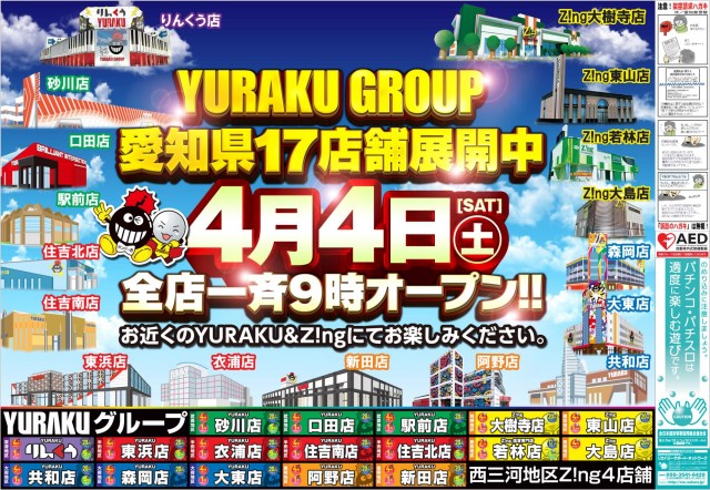 有楽森岡店の最新情報画像