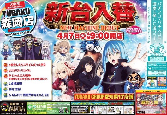 有楽森岡店の最新情報画像