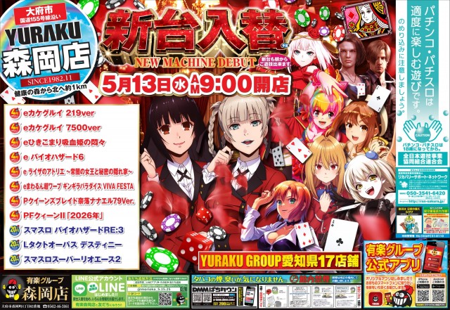 有楽森岡店の最新情報画像