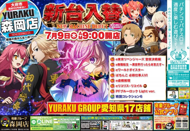 有楽森岡店の最新情報画像