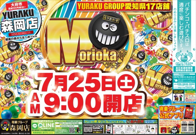 有楽森岡店の最新情報画像