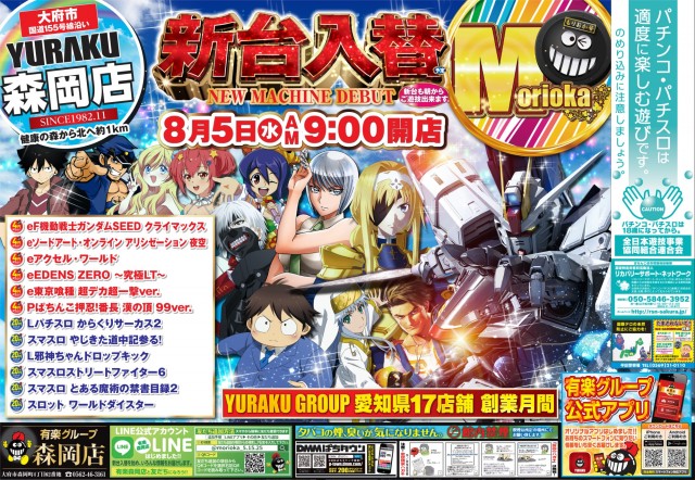 有楽森岡店の最新情報画像