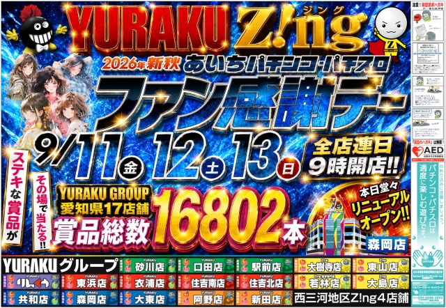 有楽森岡店の最新情報画像