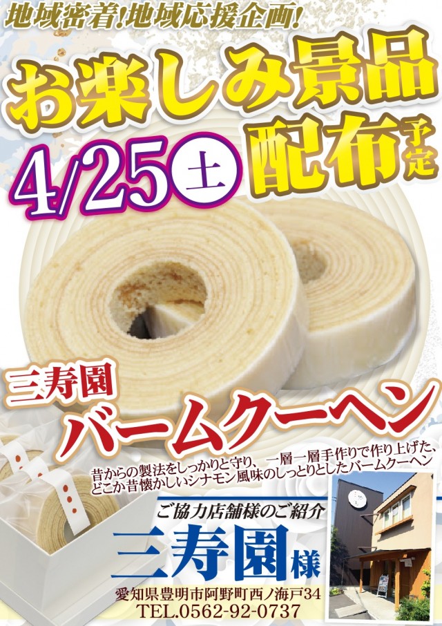 有楽森岡店の最新情報画像