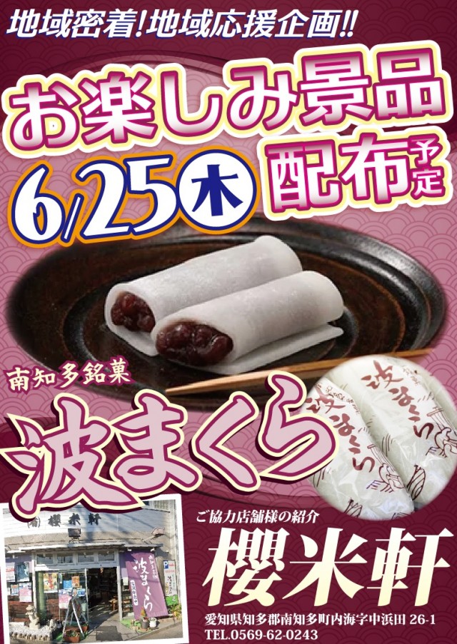 有楽森岡店の最新情報画像
