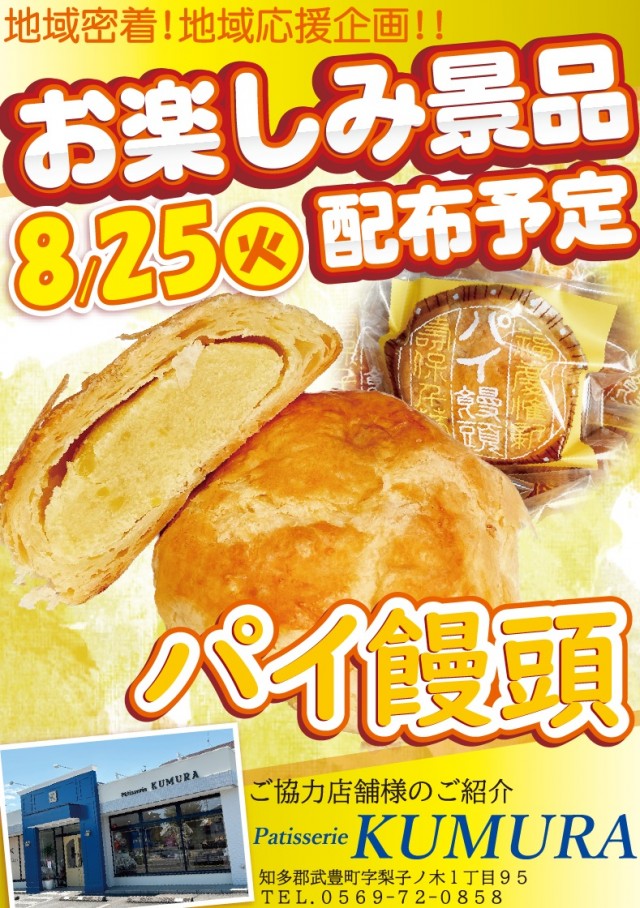 有楽森岡店の最新情報画像
