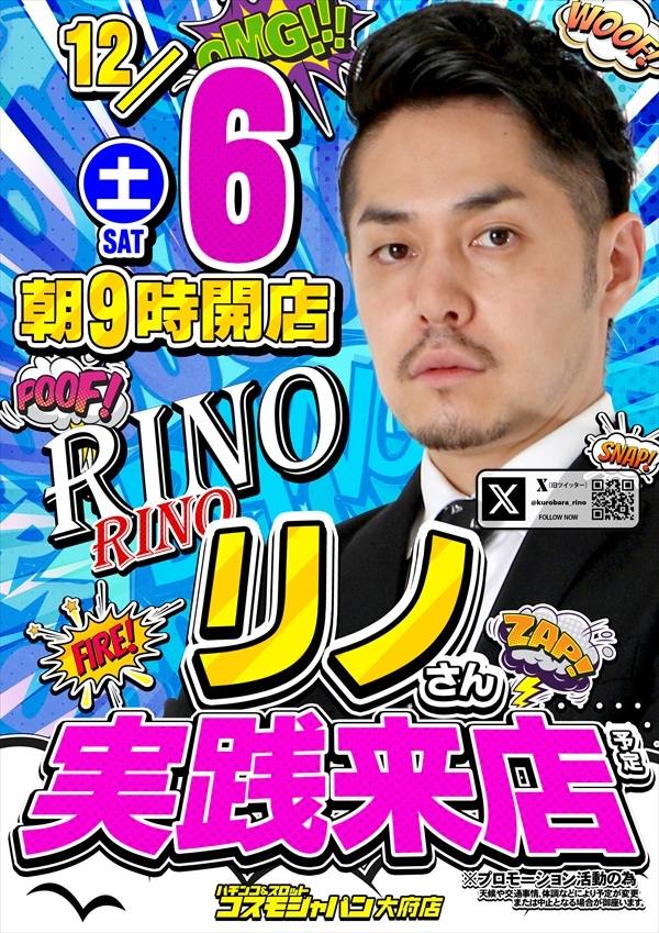 コスモジャパン大府店の最新情報画像