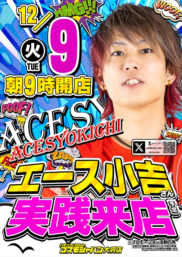 コスモジャパン大府店の最新情報画像