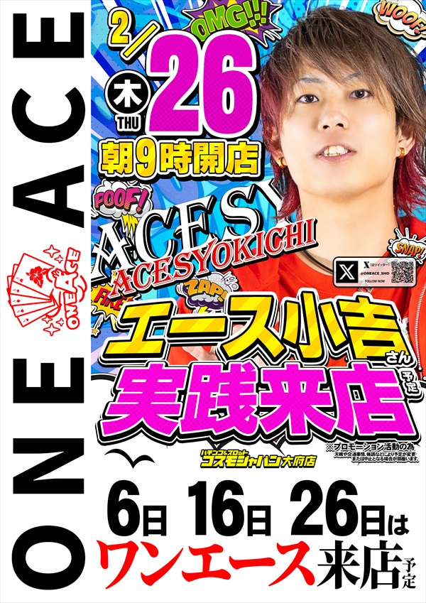 コスモジャパン大府店の最新情報画像