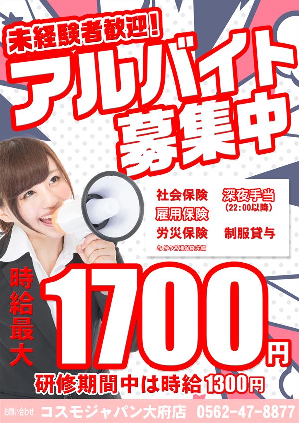 コスモジャパン大府店の最新情報画像