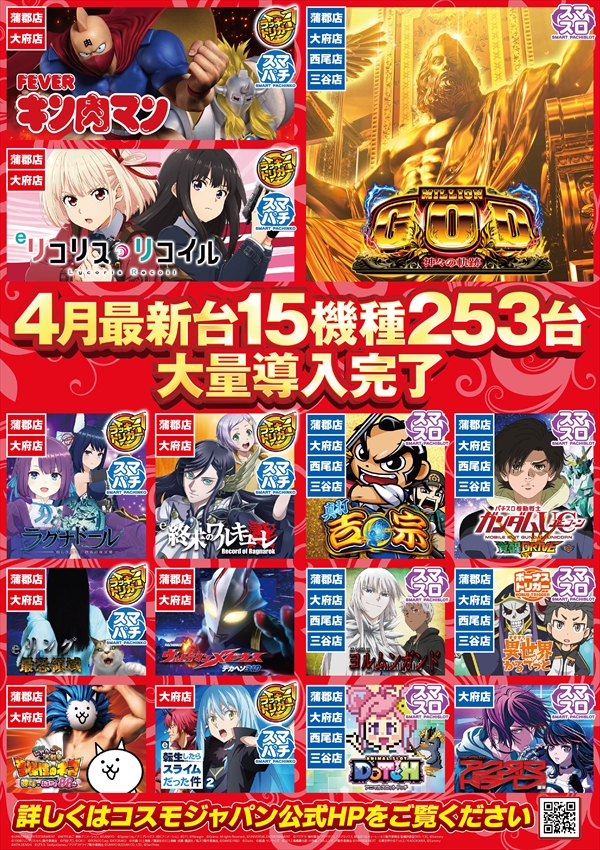 コスモジャパン大府店の最新情報画像