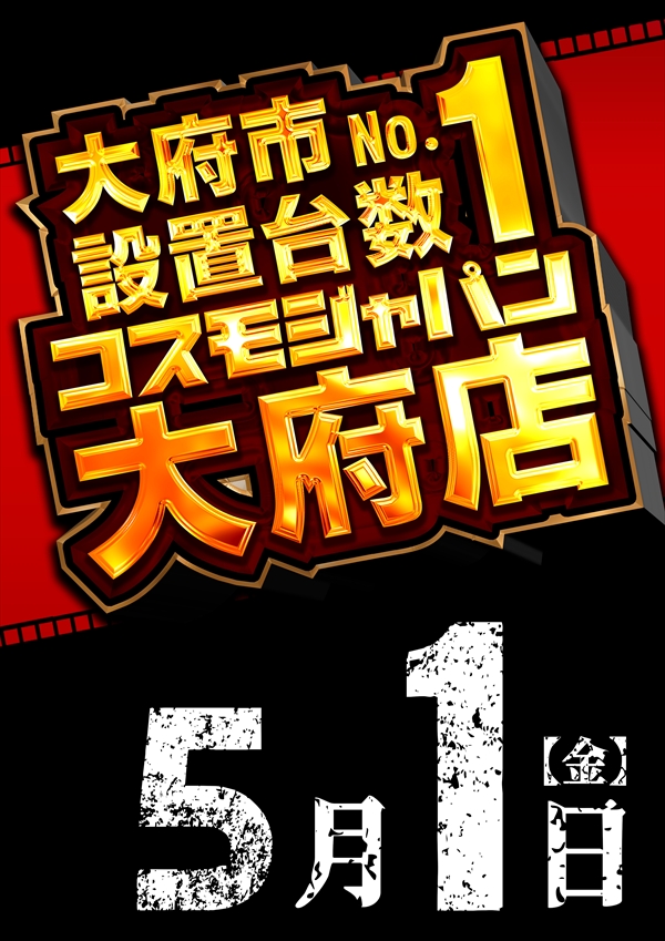 コスモジャパン大府店の最新情報画像