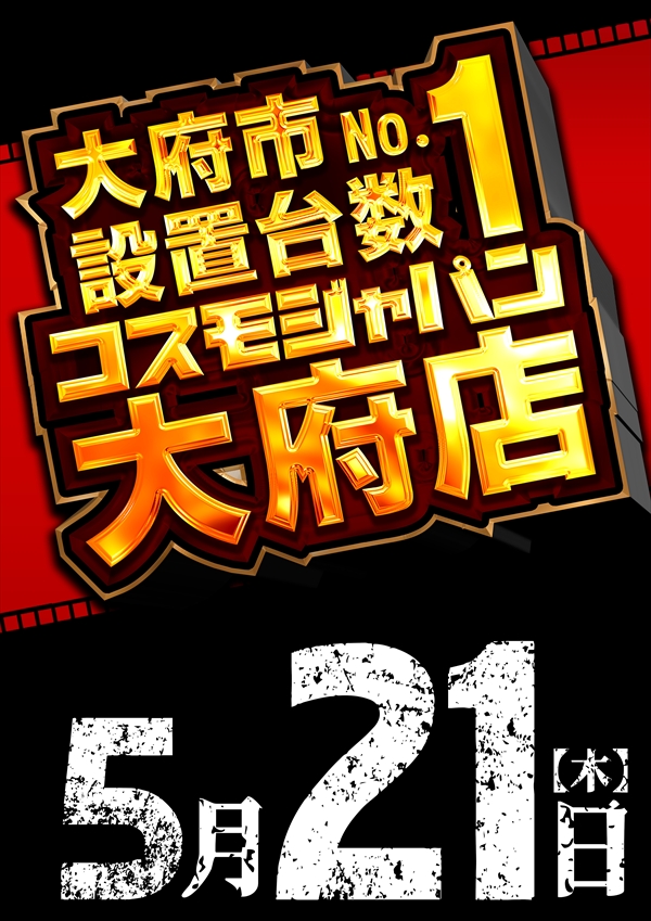 コスモジャパン大府店の最新情報画像