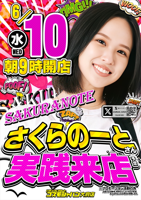 コスモジャパン大府店の最新情報画像