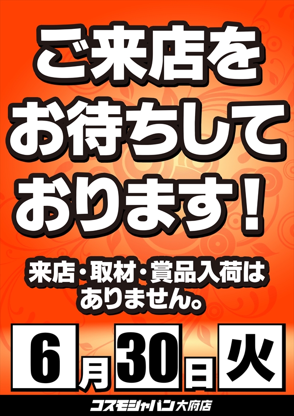 コスモジャパン大府店の最新情報画像