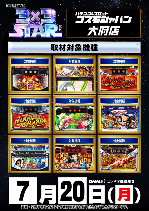 コスモジャパン大府店の最新情報画像
