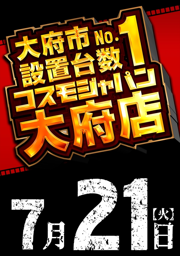 コスモジャパン大府店の最新情報画像
