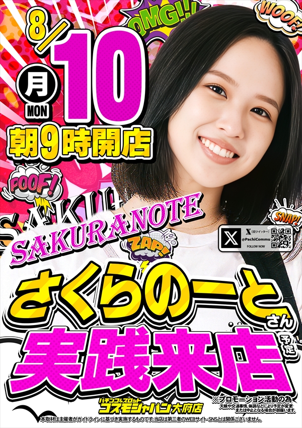 コスモジャパン大府店の最新情報画像