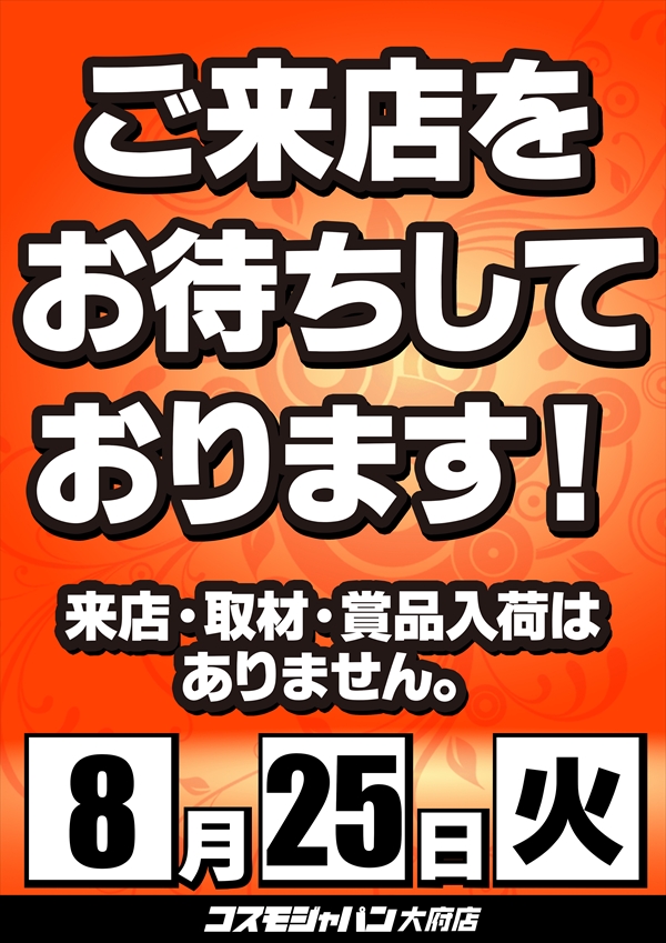 コスモジャパン大府店の最新情報画像