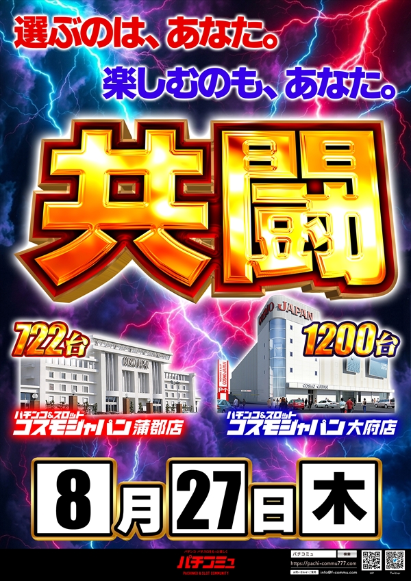コスモジャパン大府店の最新情報画像