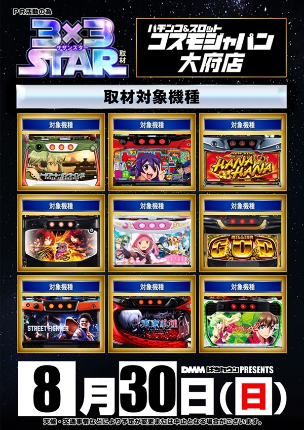 コスモジャパン大府店の最新情報画像