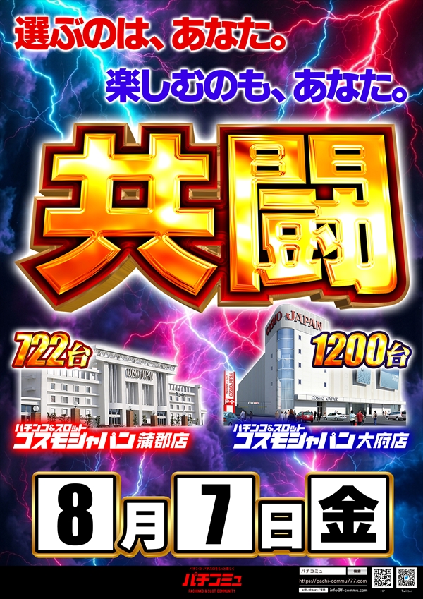 コスモジャパン大府店の最新情報画像