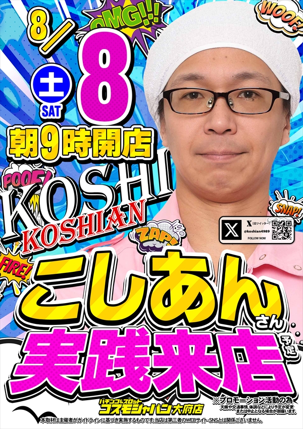 コスモジャパン大府店の最新情報画像