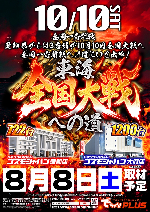 コスモジャパン大府店の最新情報画像