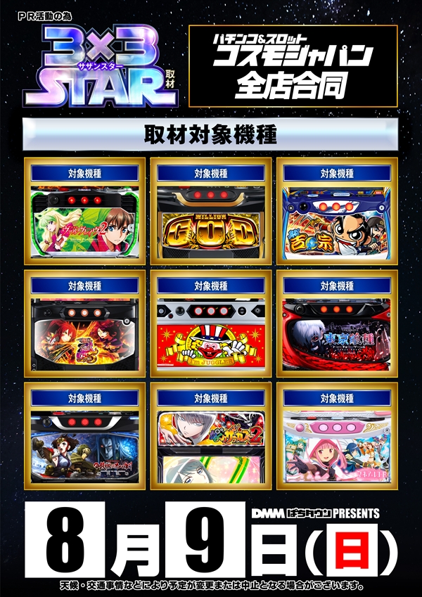 コスモジャパン大府店の最新情報画像