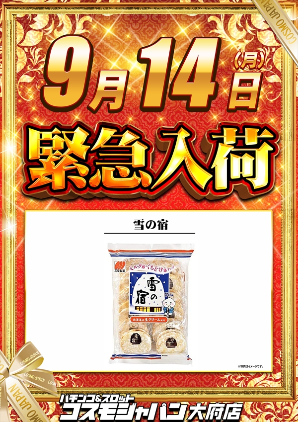 コスモジャパン大府店の最新情報画像