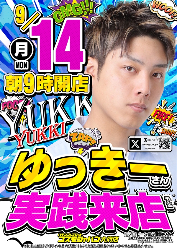 コスモジャパン大府店の最新情報画像