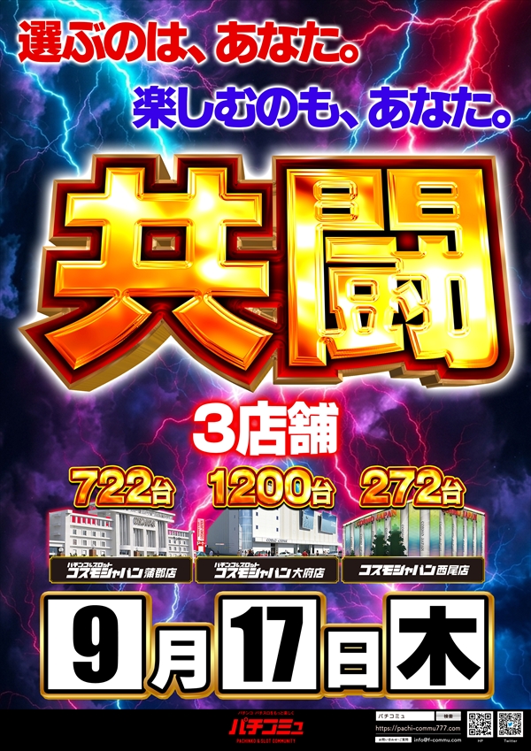 コスモジャパン大府店の最新情報画像