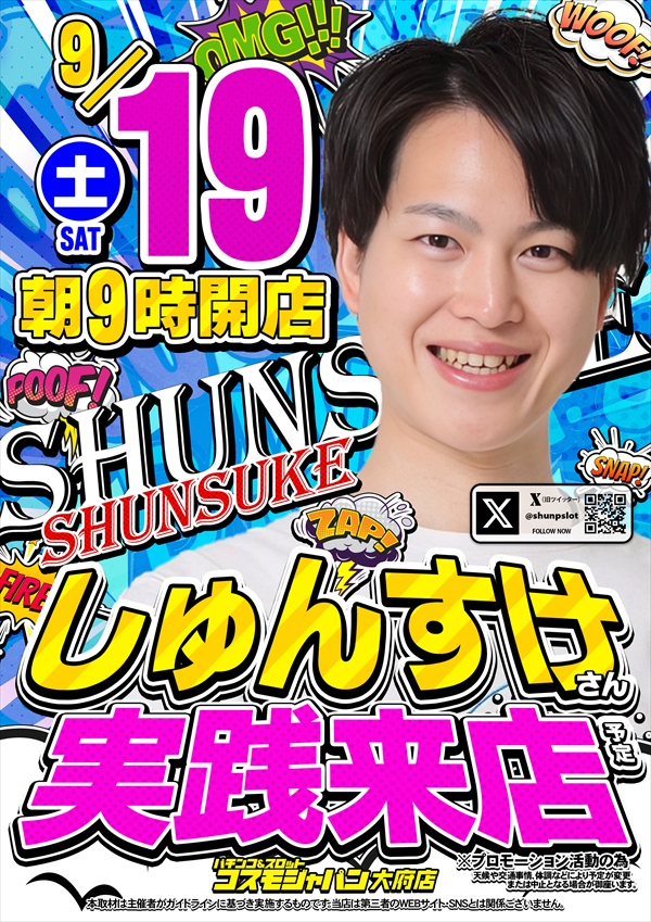 コスモジャパン大府店の最新情報画像