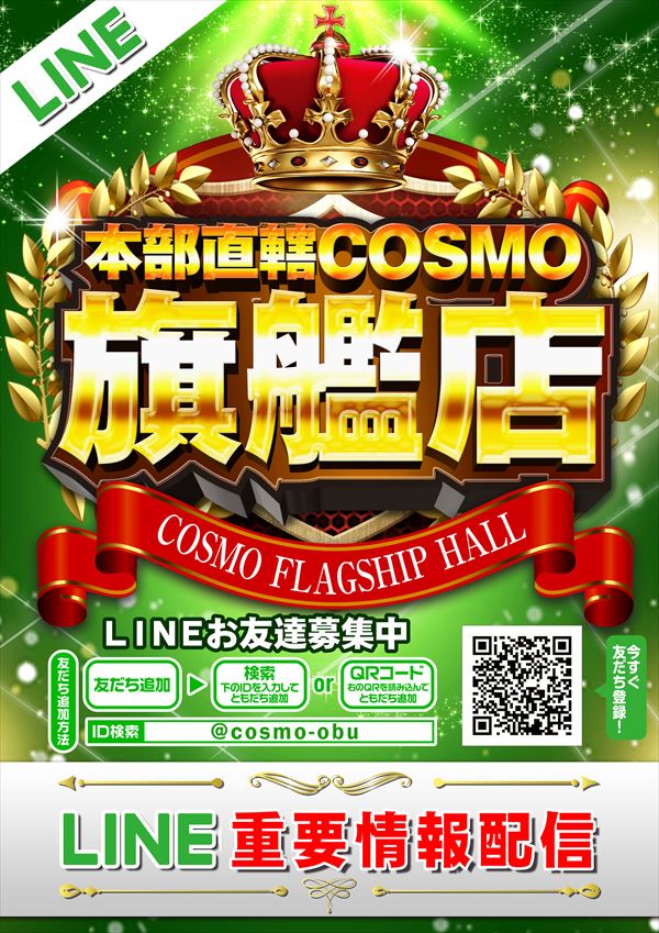 コスモジャパン大府店の最新情報画像